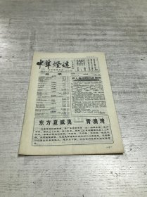 中华灯谜（2000第九期 总第89期）