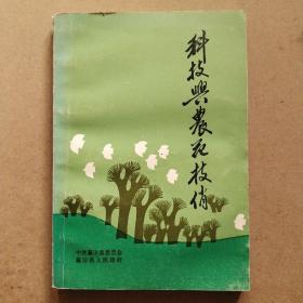 科技興農(nóng)花枝俏