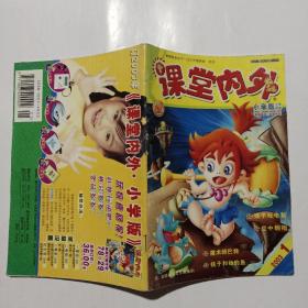 课堂内外 小学版2003.1