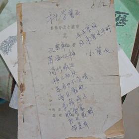 茶（陶秉珍著）科学普及小丛书1951年一版一印