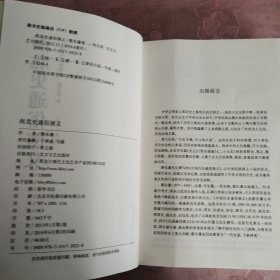 中国古典文学名著：南北史通俗演义