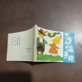 家庭童画连环画