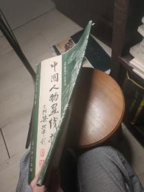 中国人物画线描图谱