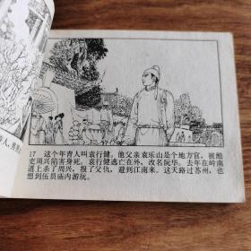 精品连环画：《谢瑶环》