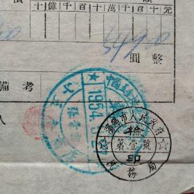 1954年9月27日，铆钉，国营发货票，中国五金机械公司沈阳市公司小五金商店（生日票据，机械工业类票据）。（37-8）