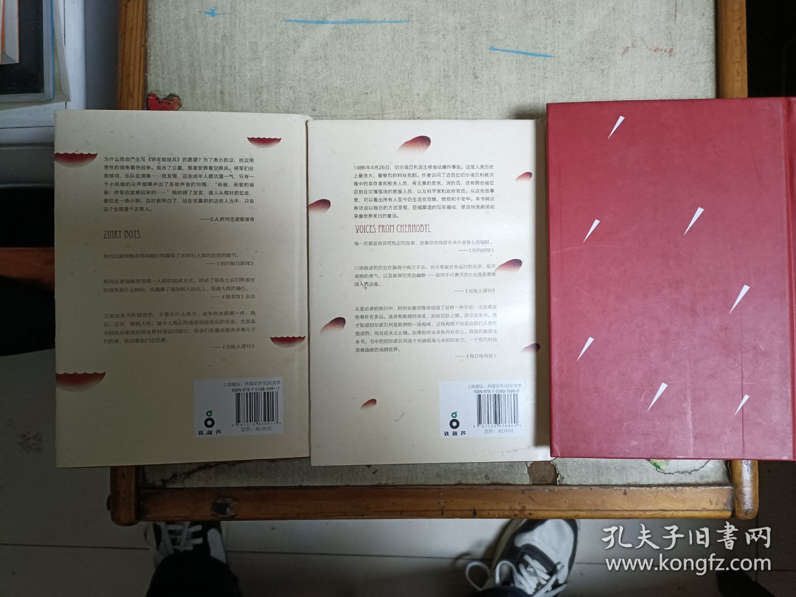 阿列克谢耶维奇精装典藏集 切尔诺贝利的悲鸣， 锌皮娃娃兵， 我是女兵 也是女人 三本合售