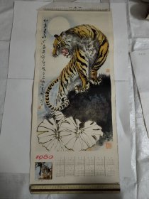 1980年历年画 虎 （区丽庄 郑乃珖合作）年画， 出口西凤酒小包装字样，77Ⅹ35厘米，品如图