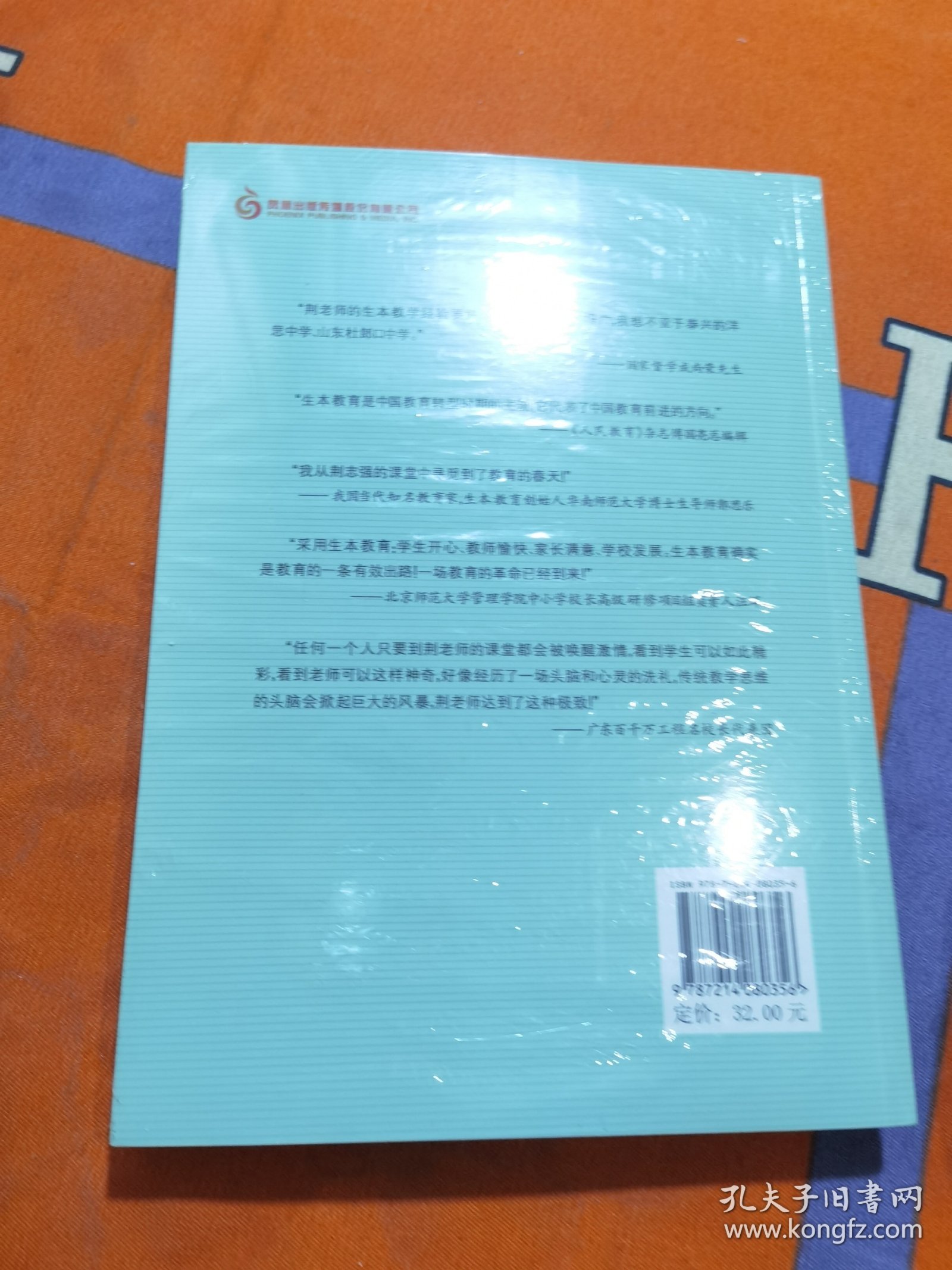 幸福地做老师：我的生本教育实践之路