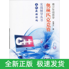 高級數(shù)據(jù)結(jié)構(gòu) C++版 第3版