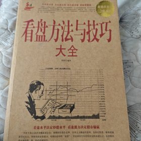 看盘方法与技巧大全