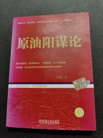 原油阳谋论（祝贺中国原油期货寒窗十七载而功成上市）