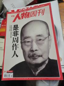 南方人物周刊 2012年第21期