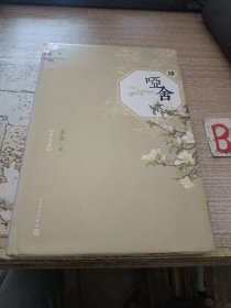 哑舍·肆【包邮】