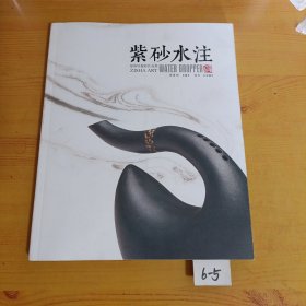 紫砂水注 : 徐维明紫砂作品集