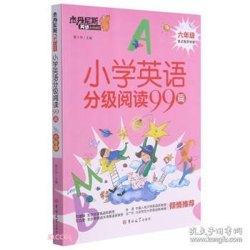 小学英语分级阅读99篇(6年级)/杰丹尼斯英语