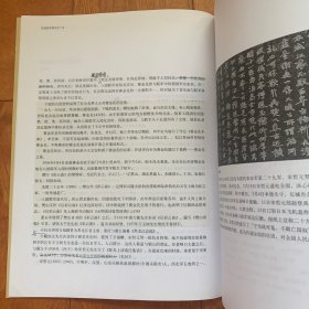 走近张伯英先生  张伯英艺术馆开馆纪念专刊（有修改笔迹，见图）