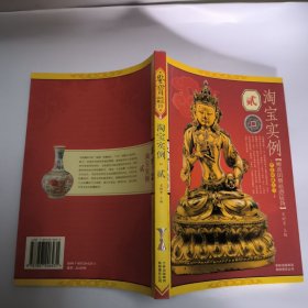 淘宝实例贰-鉴宝.大众收藏10