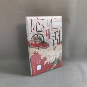 汗青堂丛书042·应仁之乱：日本战国时代的开端