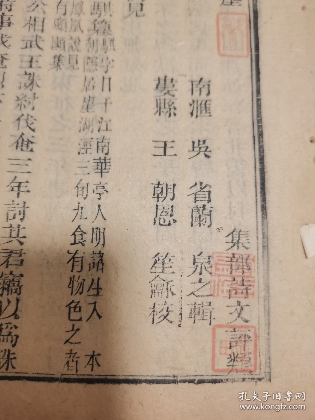 精美收藏章！清嘉庆艺海珠尘刻本《读书偶见》一册全，墨色浓郁，刻印精良