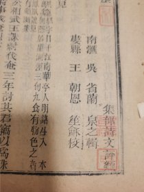 精美收藏章！清嘉庆艺海珠尘刻本《读书偶见》一册全，墨色浓郁，刻印精良