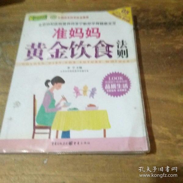 准妈妈黄金饮食法则