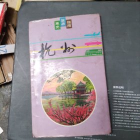 杭州旅游地图册
