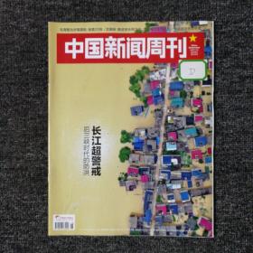 中国新闻周刊 2020年第26期 总第956期