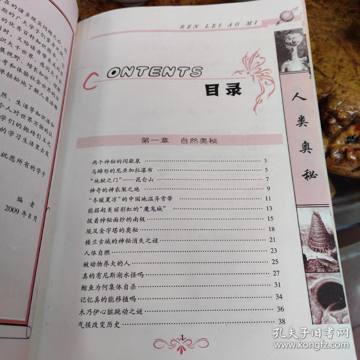 学生百科必读-人类奥秘