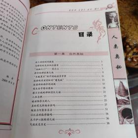 学生百科必读-人类奥秘