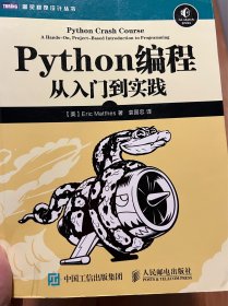 Python编程：从入门到实践