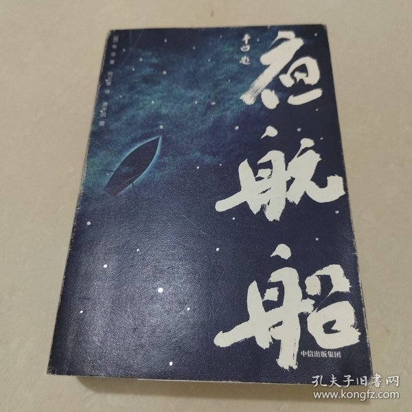 夜航船（作家榜经典文库）