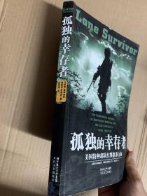 孤独的幸存者：美国特种部队“红翼行动”战记 马库斯