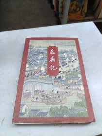 鹿鼎记 三