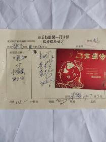 中醫(yī)中藥處方箋（對癥口瘡有藥名藥量藥價）總后勤部名中梁華梓鋼筆手書處方箋2009年（保真）