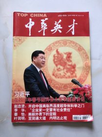 中华英才 2017年第3-4期合刊 PD