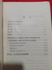 1972年印：《路德维希·费尔巴哈和德国古典哲学的终结》学习参考资料