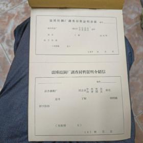 70年代单位介绍信一本