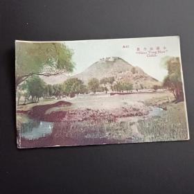 民国未使用邮政明信片 正面南京小汤山彩色全景图