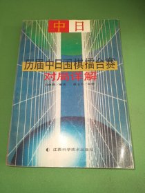 历届中日围棋擂台赛对局详解