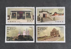 【邮票】1997-20澳门古迹（包邮）
