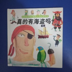 我的拉鲁斯小百科：历史和传说（共6册）