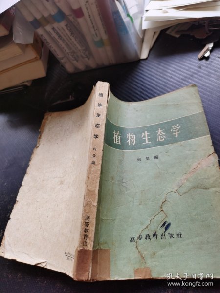 植物生态学