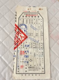 株洲文献 1954年中央财政部税务总局暂作商品流通税完稅照，原木