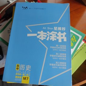 星推荐一本涂书历史
