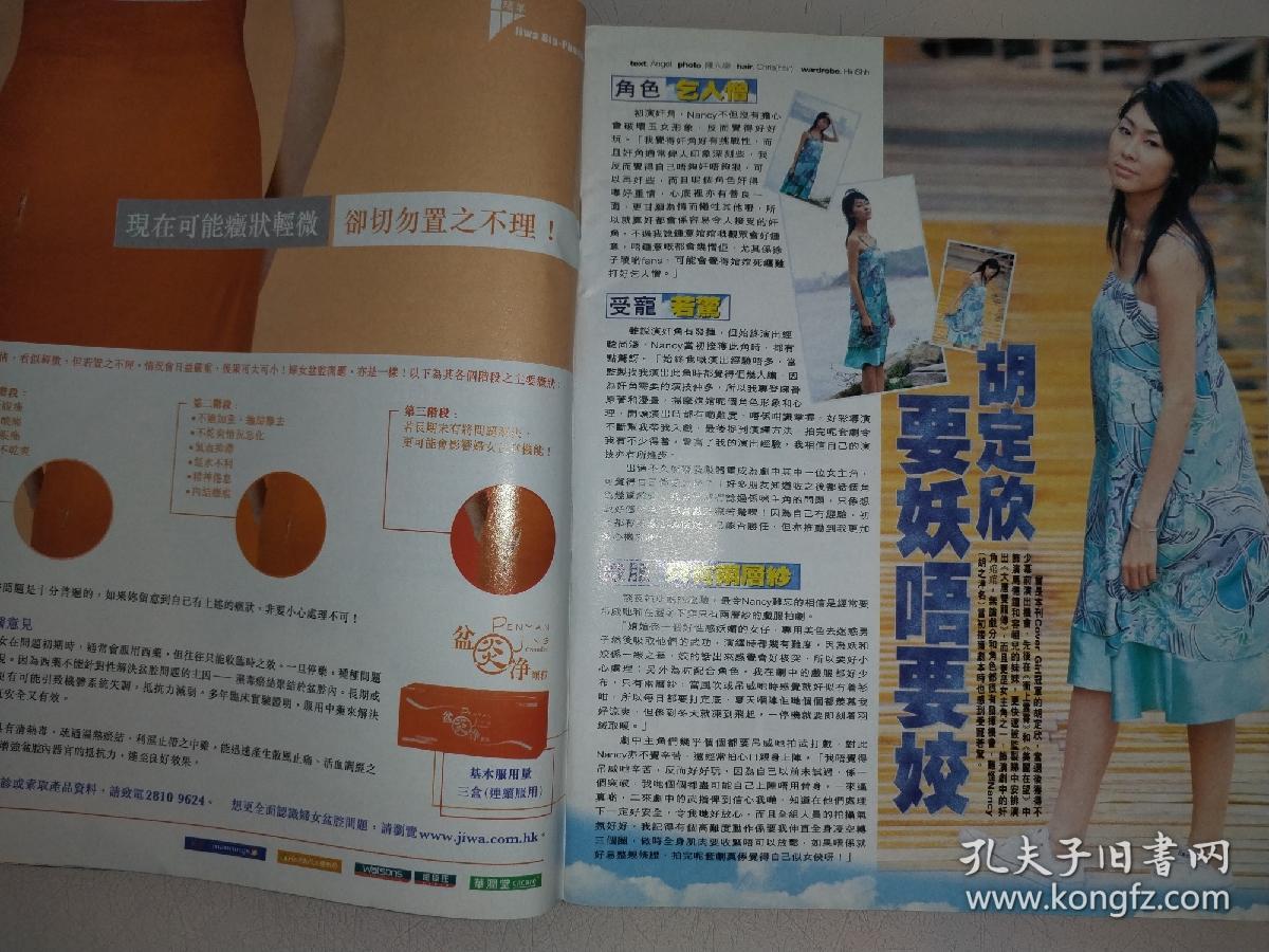吴卓羲丶杨怡丶林峰丶刘绰琪丶胡定欣丶蔡少芬丶徐子珊丶陈苑淇丶邓健泓丶郭富城丶钟嘉欣丶梁洛施丶雪儿丶梁家辉丶汪明荃丶林保怡丶郑秀文丶吴美珩丶黎姿丶郭可盈丶杨思琦丶郭晋安丶温兆伦丶苏玉华（373）16开