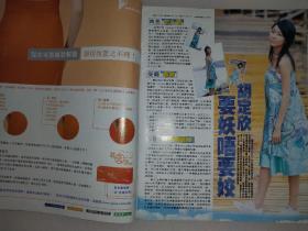 吴卓羲丶杨怡丶林峰丶刘绰琪丶胡定欣丶蔡少芬丶徐子珊丶陈苑淇丶邓健泓丶郭富城丶钟嘉欣丶梁洛施丶雪儿丶梁家辉丶汪明荃丶林保怡丶郑秀文丶吴美珩丶黎姿丶郭可盈丶杨思琦丶郭晋安丶温兆伦丶苏玉华（373）16开