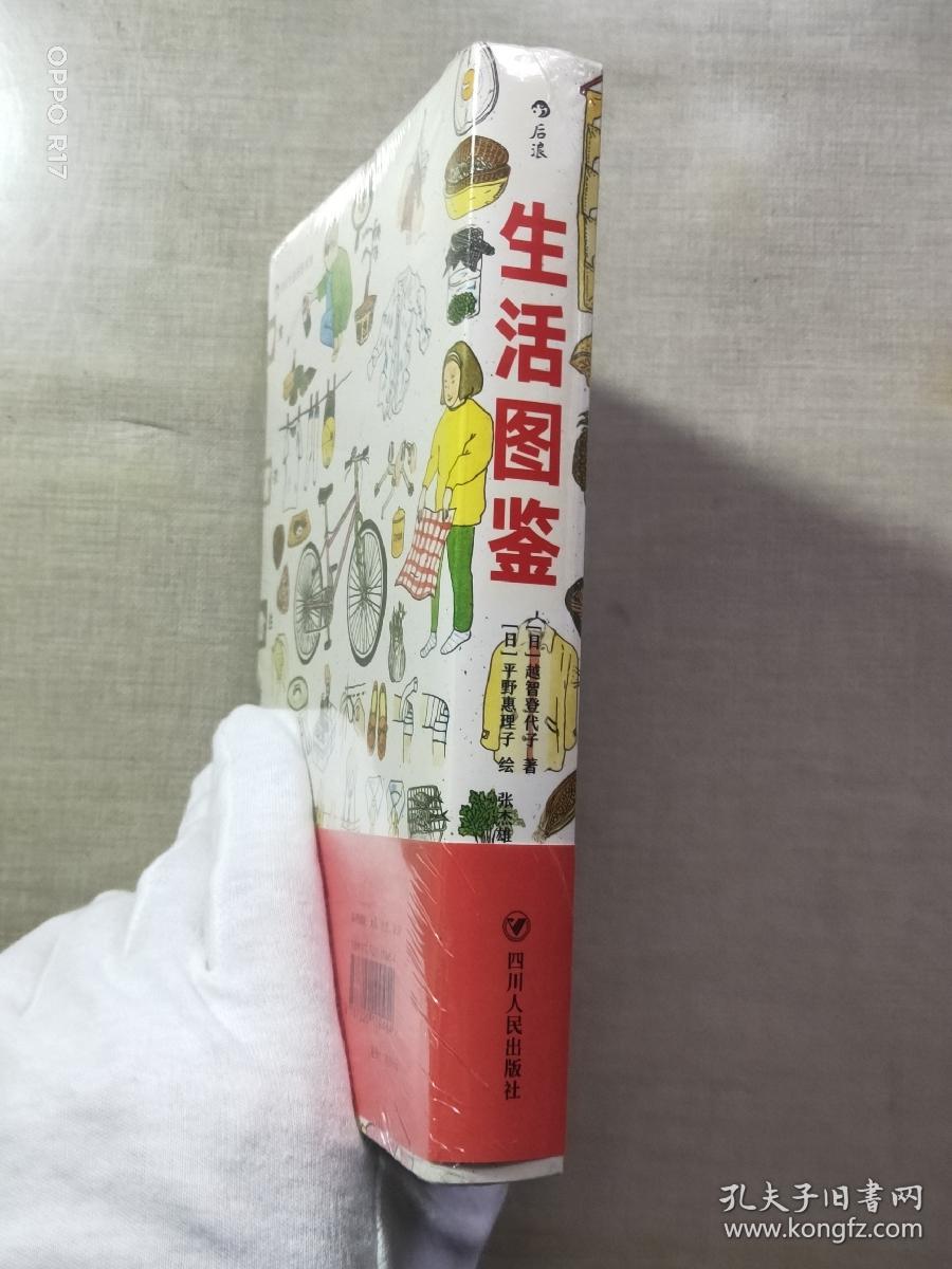 生活图鉴