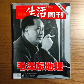 三联生活周刊400期珍藏版