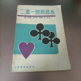 桥艺基本打法+高伦桥局+很难处理的牌例+二盖一进局体系+桥技求精要诀+桥牌高超做庄技巧+读牌与飞牌测验+骗招桥牌比赛中的心理策略+安全打法与剥光打法测验