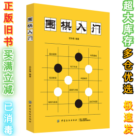 围棋入门